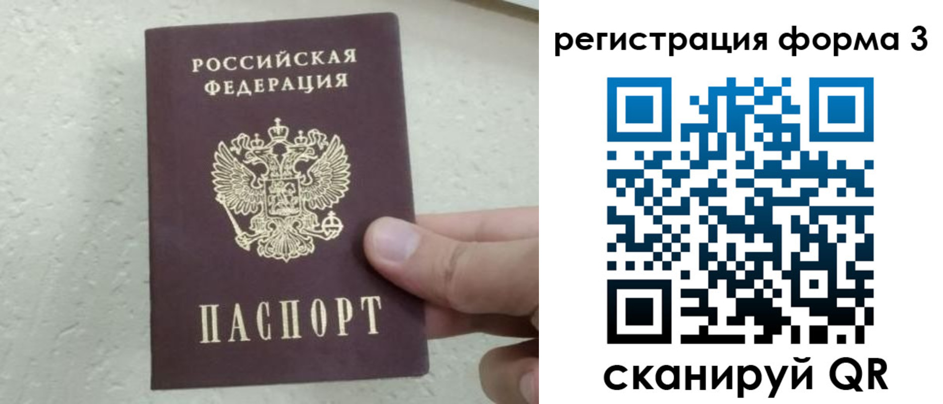 временная регистрация для всех в Поворино