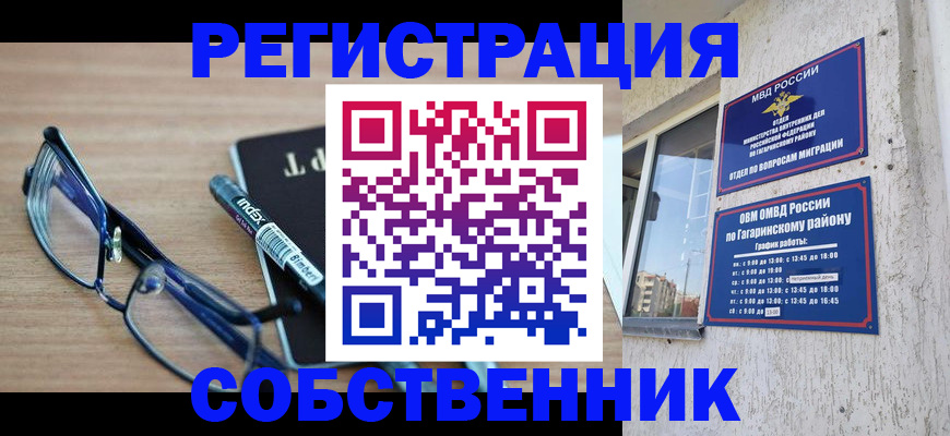 временная регистрация для всех в Поворино