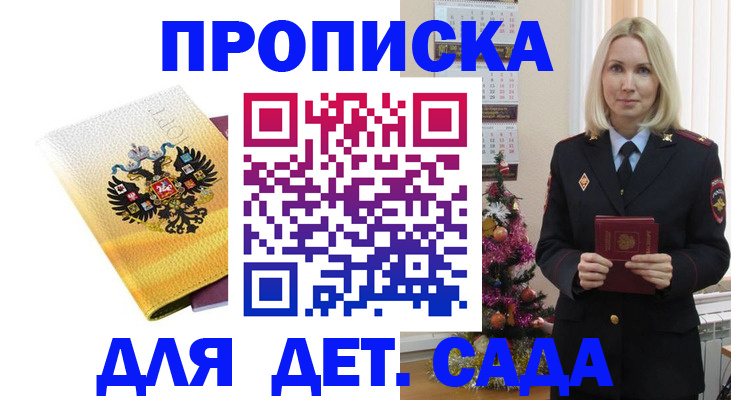 прописка регистрация в Поворино