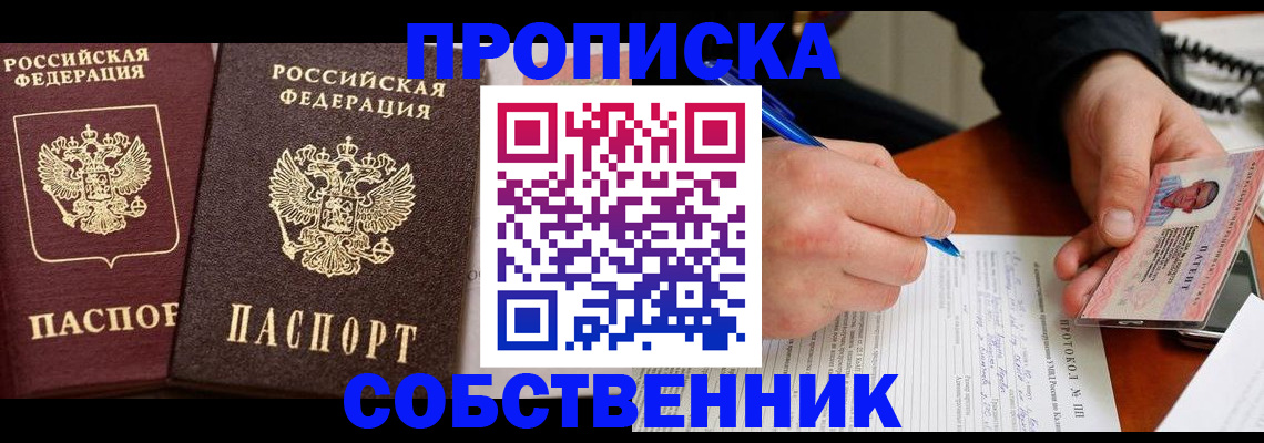 прописка для работы в Поворино