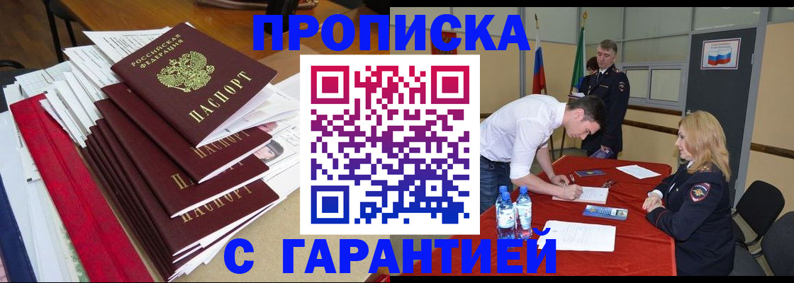 временная регистрация купить в Поворино